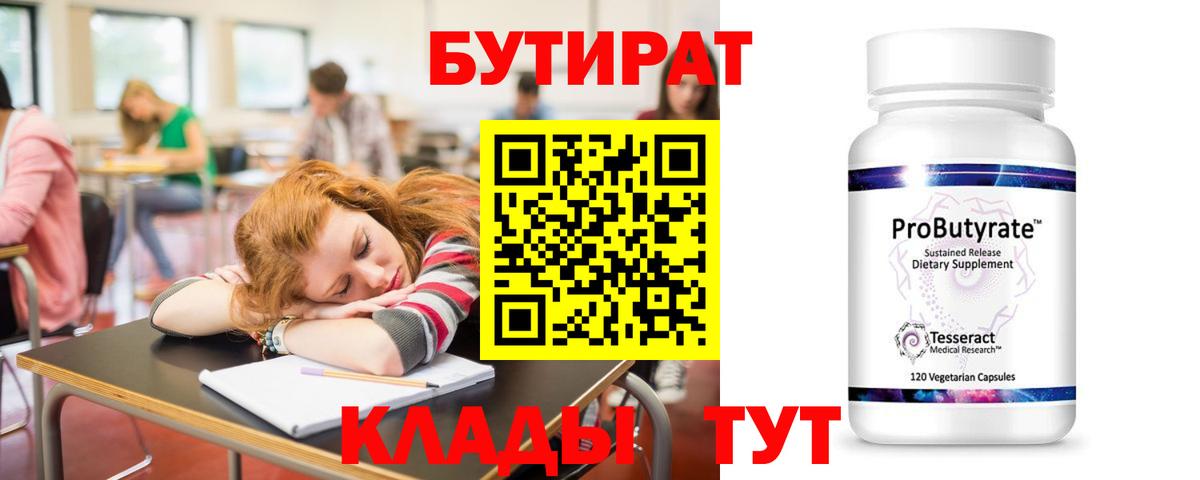 Бутират оксана  Вход с VPN  Бутират  Кропоткин 