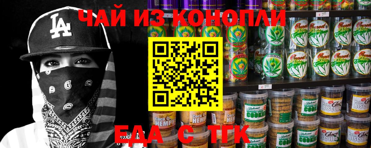 Кропоткин  Печенье с ТГК марихуана  Вход с VPN 
