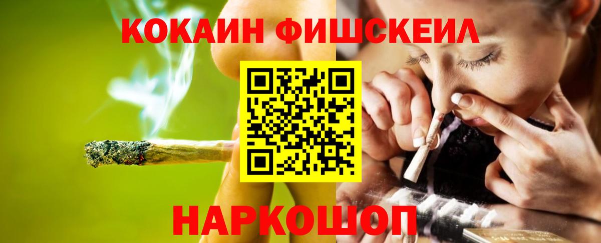 КОКАИН FishScale Кропоткин