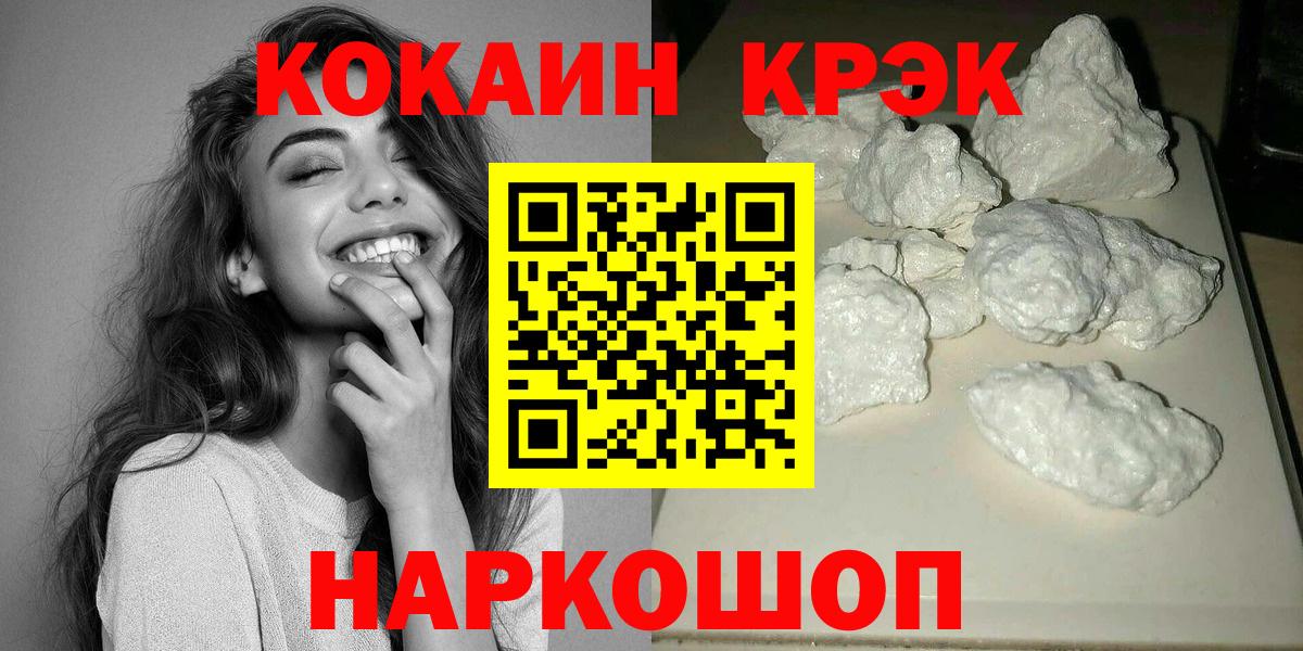 где продают наркотики  Вход с VPN  Кропоткин  КОКАИН 97%  Cocaine FishScale 