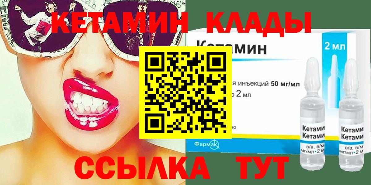 Кропоткин  КЕТАМИН ketamine  КЕТАМИН ketamine  Вход с VPN 
