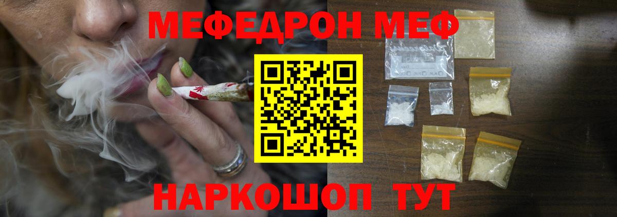МЯУ-МЯУ  Вход с VPN  Меф кристаллы  Кропоткин  МЕФ  Мефедрон кристаллы 