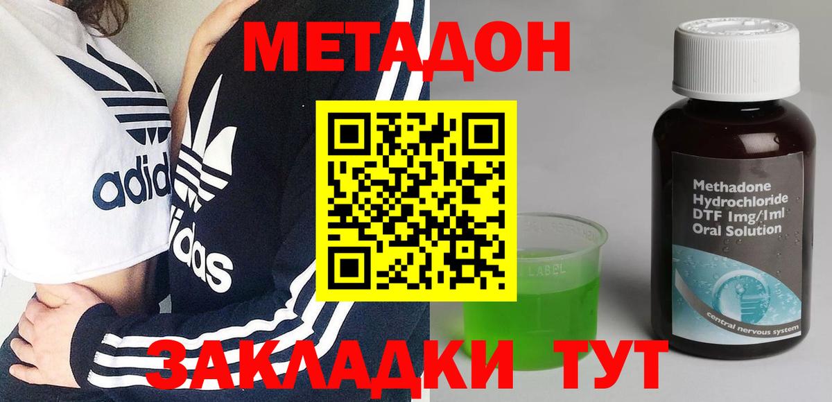 Метадон VHQ  Вход с VPN  Кропоткин  Метадон methadone 