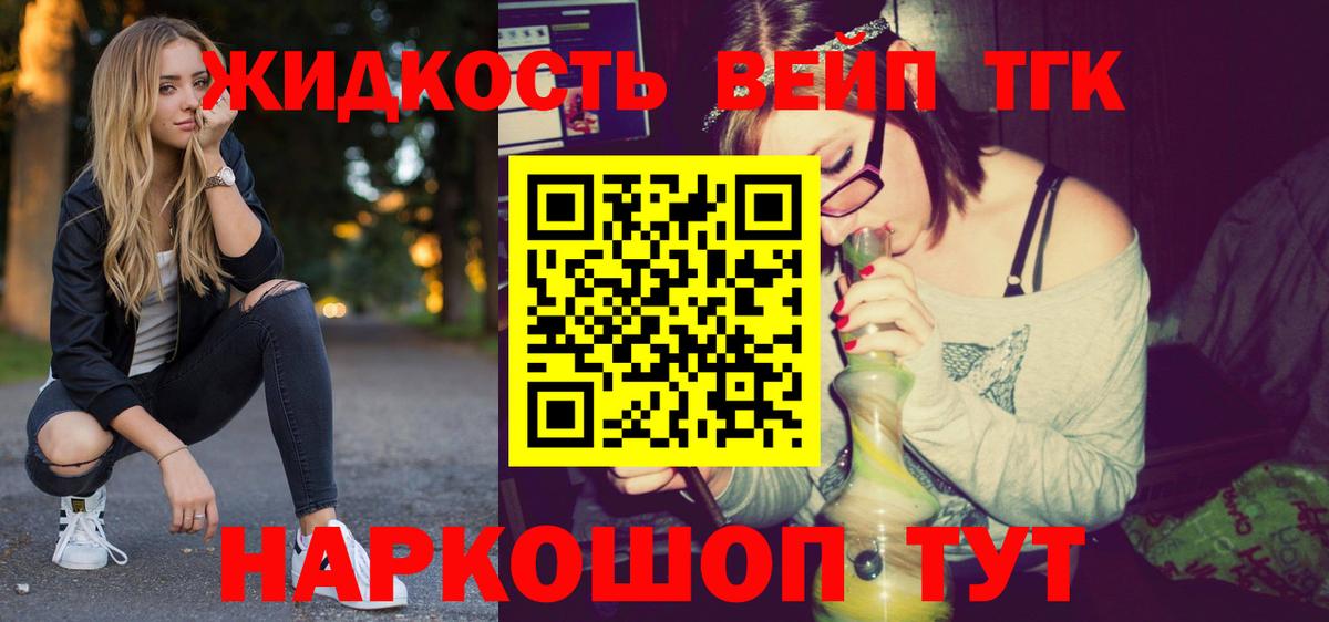 Кропоткин  Дистиллят ТГК вейп с тгк  Вход с VPN 